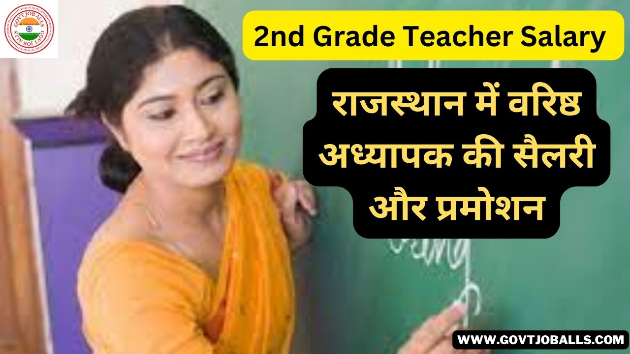 RPSC 2nd Grade Teacher Salary in Hindi