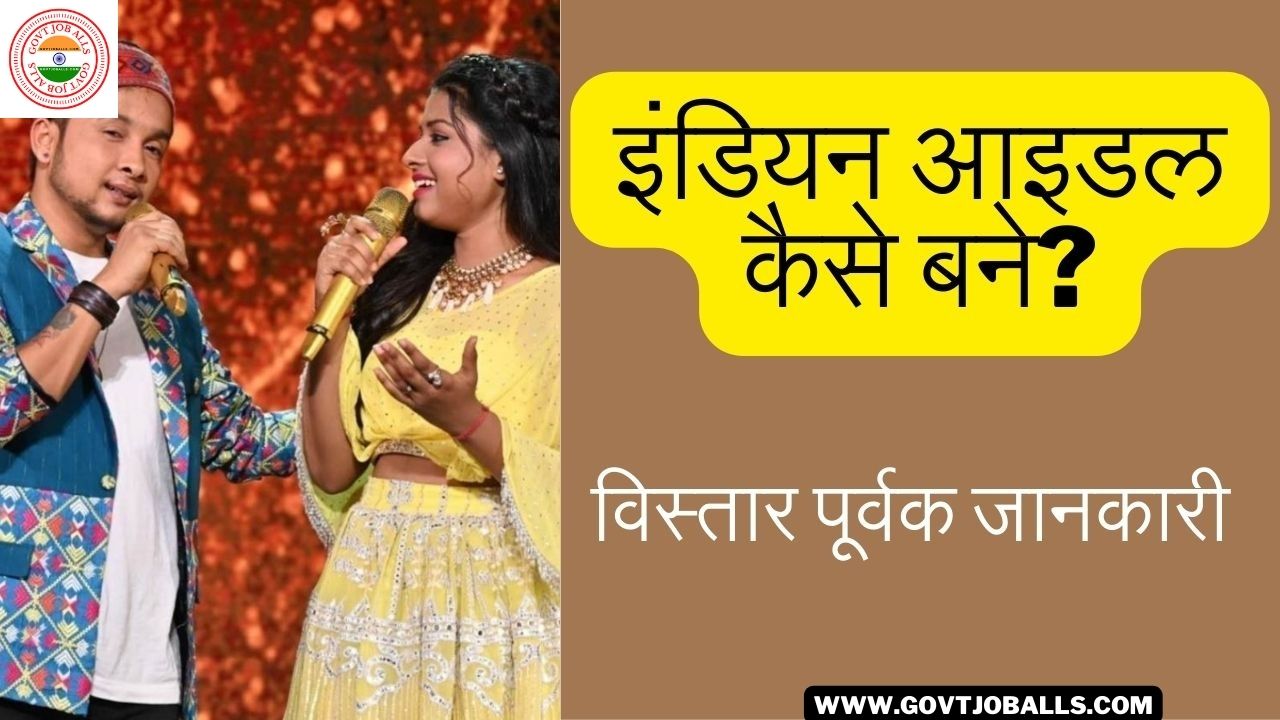 Indian Idol Me Kaise Jaye