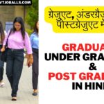 Difference Between Graduate, Under Graduate and Post Graduate in Hindi