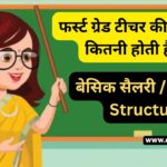 RPSC 1st grade teacher Salary details in Hindi