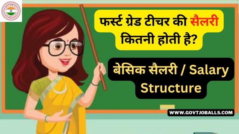 RPSC 1st grade teacher Salary details in Hindi