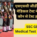 SSC GD Medical Test Details in Hindi