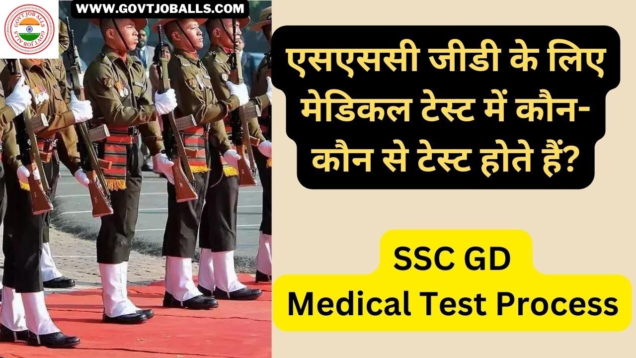 SSC GD Medical Test Details in Hindi