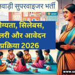Anganwadi Supervisor Bharti 2026