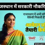 Rajasthan Govt Jobs in Hindi